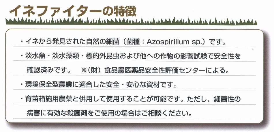 Cl甭ꂽR̍׋ہiێFAzospirillum sp.jłBWEWށEWIOёւ̍앨̉eňSmFς݂łBijHi_iS]Z^[ɂBۑS^_ƂɓKSESȎނłBc{p_ƕpĎgp邱Ƃ\łBA׋ې̕aQɗLȎEۍ܂gp̏ꍇ͂kB